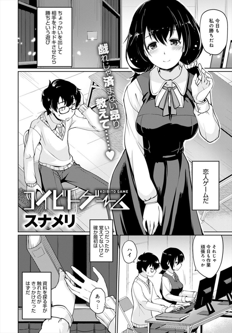 【エロ漫画】仲良くなった女子に思い切って告白したらキスをされた男子が、そのままお互いの体を触り合いいちゃラブ中出し初体験♡