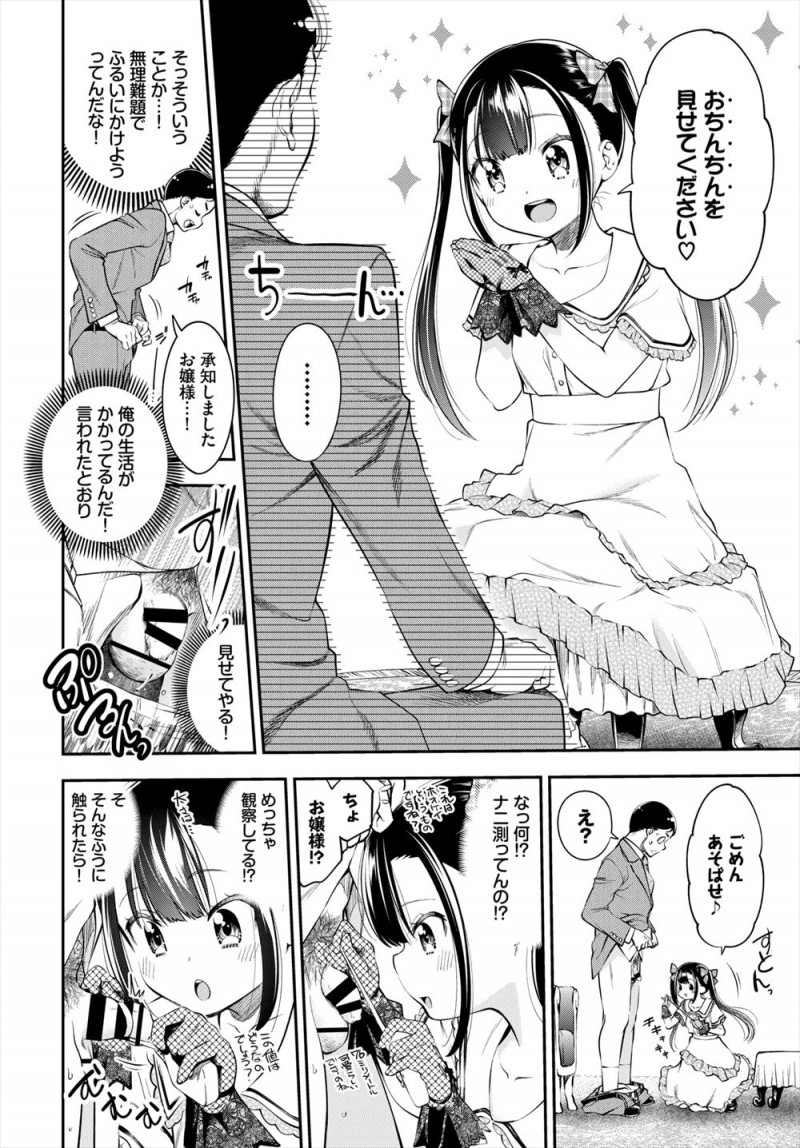 【エロ漫画】金欠大学生が大きなお屋敷の美少女お嬢様のお世話役になり、セックスの鍛錬の相手を探しているというお嬢様にセックス面接され処女をもらい気に入られ採用された♪