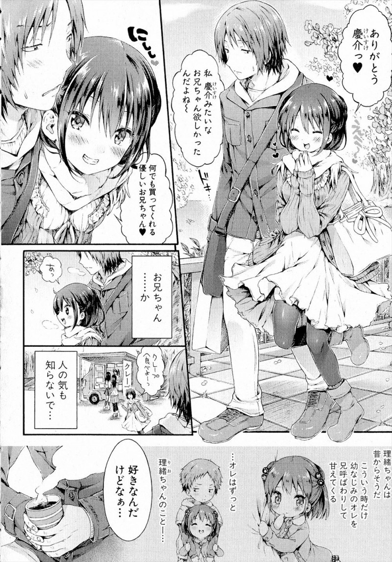 【エロ漫画】小さい頃からずっと好きな年下の幼なじみとまさかの両思いだった男が、公園のトイレで幼なじみといちゃラブ初体験したった♡