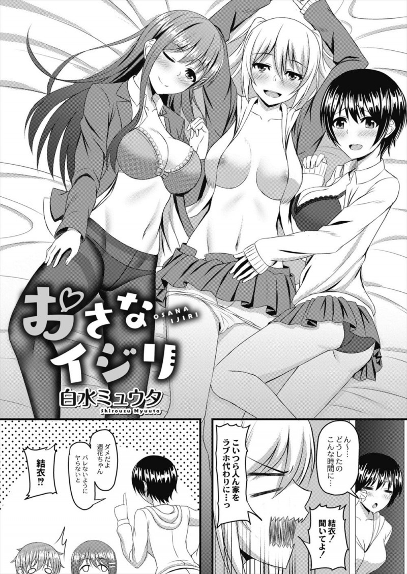 【エロ漫画】三人の美少女JKと関係を持っていた男が修羅場になるがシェアしようという話になりホッとしたが、絶倫美少女たちにひたすら休憩無しでハーレムセックスさせられヘトヘトｗ