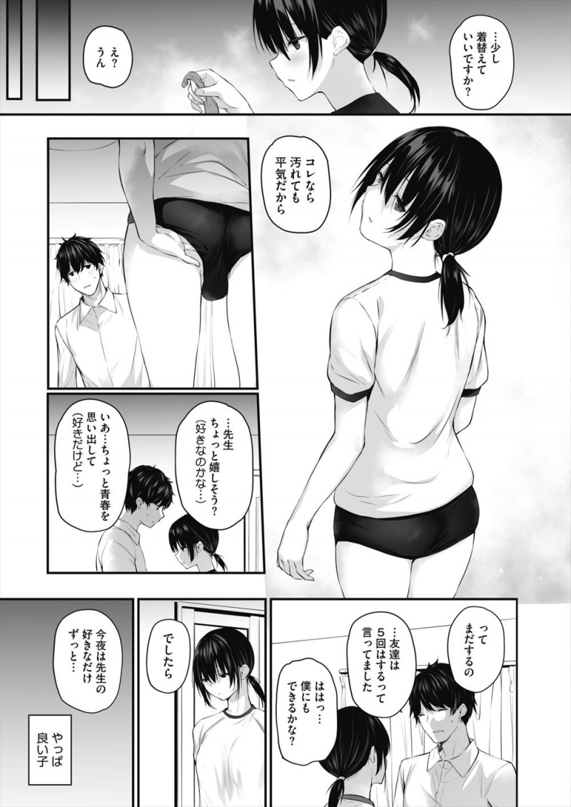 【エロ漫画】友達が大人と付き合い始めエッチが気持ちいいと聞いたらしく、おとなしい生徒に誘惑された家庭教師が処女をもらってしまった♪