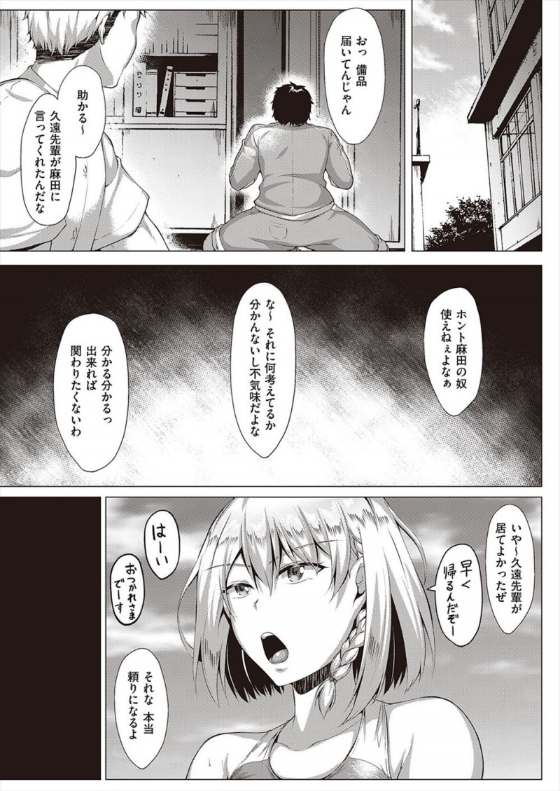 【エロ漫画】使えない陸上部の顧問に催眠術をかけられていた、知らない間に何度も中出しされまくっていた巨乳陸上女子がついに着床してしまう！