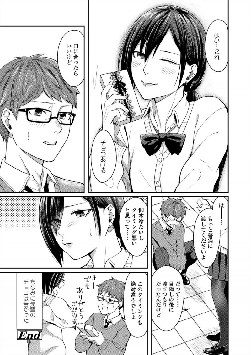 【エロ漫画】サプライズでバレンタインのチョコを渡そうとして後ろから目隠しして太ももで年下の彼氏の顔を挟んだけどすぐに当てられ、足コキして暴発させるJKｗ