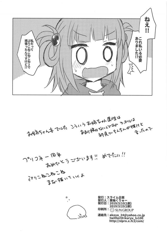 おちんちんが大きくなってしまったプリコネくんがシズルにお姉ちゃんに全部任せてと言われて大きい胸の中に抱きしめられて手コキ＆パイズリフェラで性欲処理してもらった♪【プリンセスコネクト・エロ同人誌】