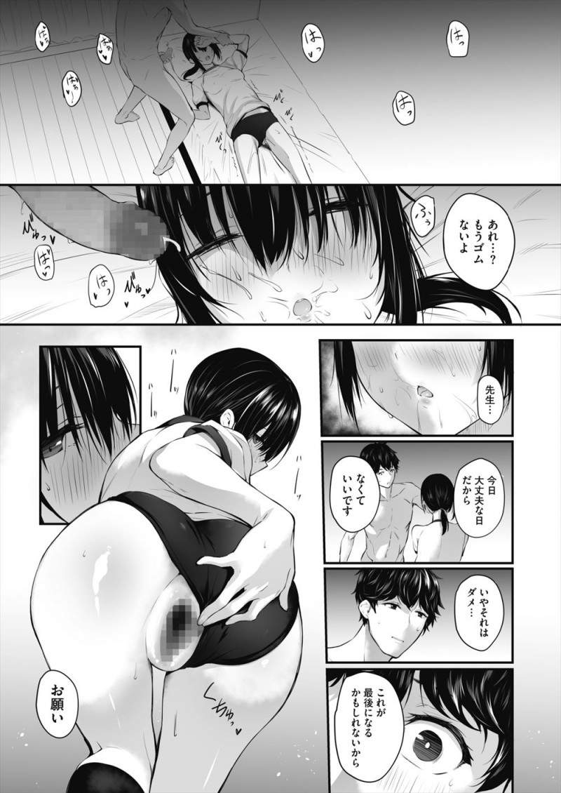 【エロ漫画】友達が大人と付き合い始めエッチが気持ちいいと聞いたらしく、おとなしい生徒に誘惑された家庭教師が処女をもらってしまった♪