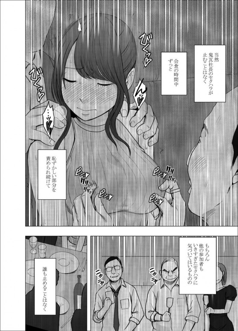 【エロ漫画】社長と接待をさせられるスレンダー女子アナお姉さん…媚薬を全身に塗られて敏感状態の彼女は男にされるがままに乳首責めや手マンをされて不覚にも絶頂してしまい、そのままトイレでハメられてしまう！【クリムゾン:気が強い女子アナウンサーが屈辱に耐えられなくなるまで セクハラ編】