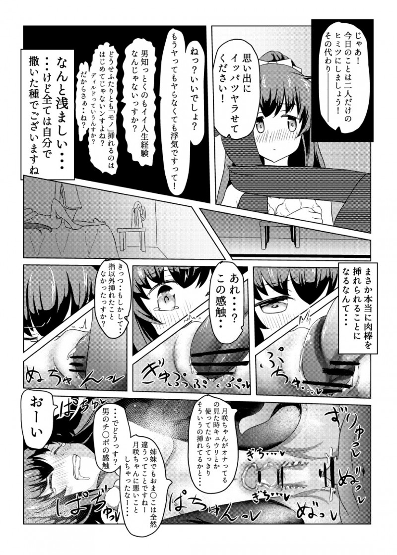 【エロ漫画】人にオナニーを見られたことをきっかけに新たな衝動に目覚めてしまった美少女は、男性の方に見られながら双子でレズいちゃプレイでイカセ合いSEX！【ざゆう/月夜が悪いのでございます】