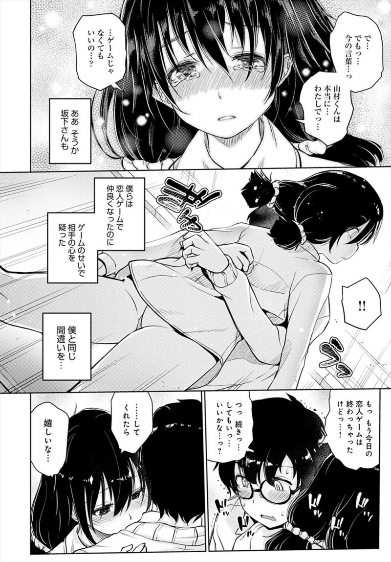 【エロ漫画】仲良くなった女子に思い切って告白したらキスをされた男子が、そのままお互いの体を触り合いいちゃラブ中出し初体験♡