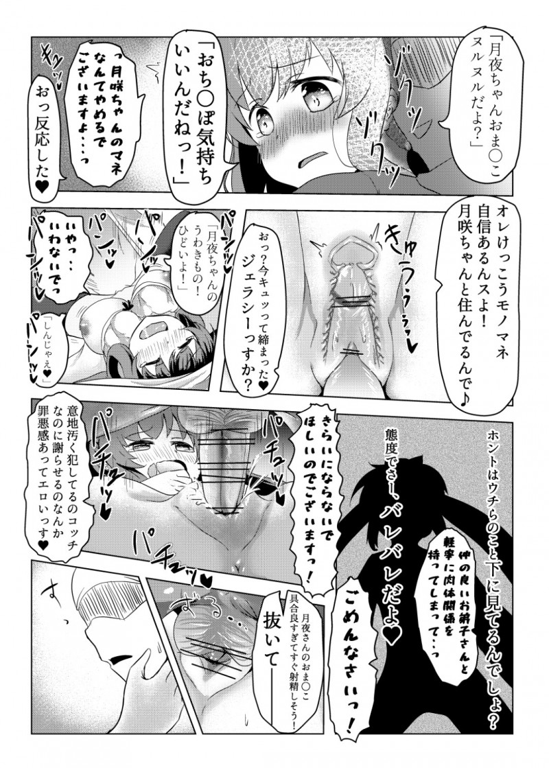 【エロ漫画】人にオナニーを見られたことをきっかけに新たな衝動に目覚めてしまった美少女は、男性の方に見られながら双子でレズいちゃプレイでイカセ合いSEX！【ざゆう/月夜が悪いのでございます】