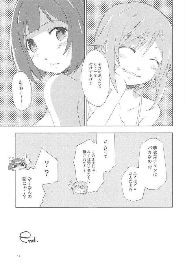 最近のみくのグラビアを見たらちょっと過激なのが多くていろいろと妄想して嫉妬してしまった李衣菜がみくのきれいな体に歯型をつけてグラビア撮影を阻止するｗｗｗｗｗｗ【アイドルマスター シンデレラガールズ・エロ同人誌】