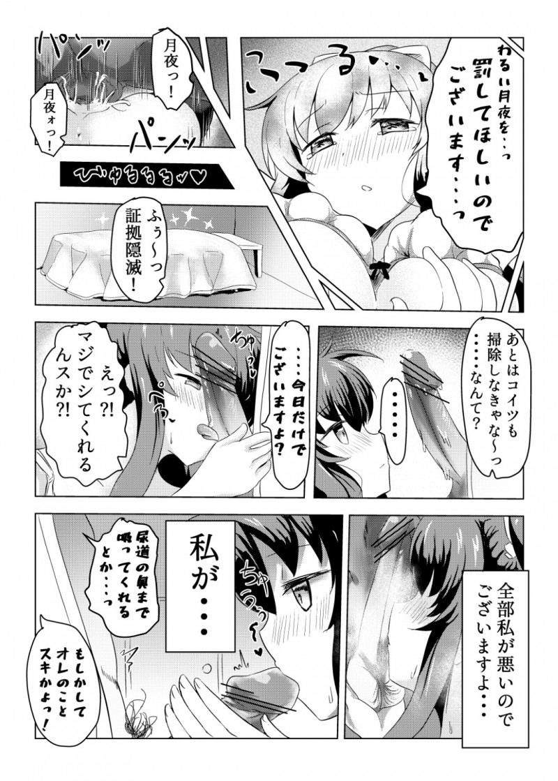 【エロ漫画】人にオナニーを見られたことをきっかけに新たな衝動に目覚めてしまった美少女は、男性の方に見られながら双子でレズいちゃプレイでイカセ合いSEX！【ざゆう/月夜が悪いのでございます】