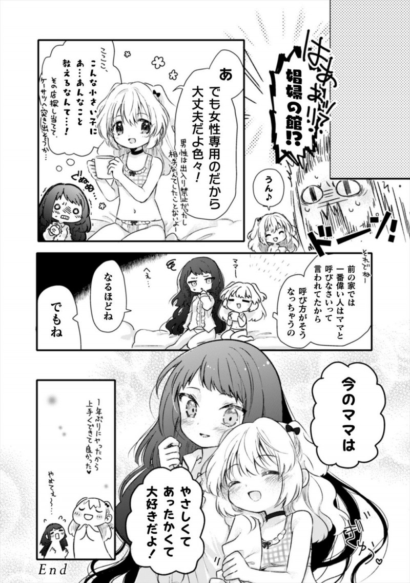 孤児だった美少女をひろい専属メイドにして愛くるしい子に育ったがディープキスをしてきた美少女メイドに押し倒され百合セックスされちゃった///