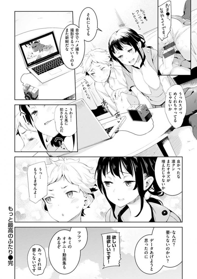 【少年漫画】幼馴染の少年漫画アシスタントが留守中ヌいていることに気付いた巨乳少年漫画家…証拠を掴み突き付けると反省した様子！さらにお仕置きで目の前でオナニーを強要！オカズを上げて射精させた後に一気に膣内へ挿入！【かろちー】