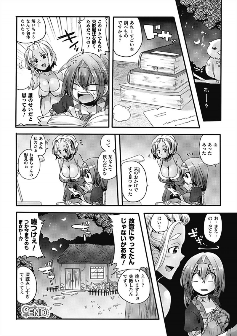 【エロ漫画】ドジっ子な弟子が魔法に失敗してちんこが生えていて、告白されながら処女を奪われた師匠が中出しレイプされ師匠にもちんぽが生えてきてしまうｗ