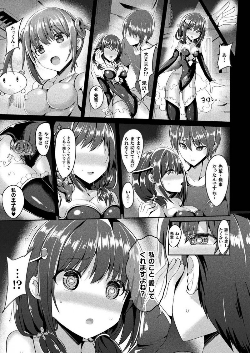 【少年漫画】先輩への気持ちに気付き告白した現役アイドル美少女…しかし友達にその場を見られ泣きながら去る彼女を追いかけていると男達にぶつかり犯されてしまう！アイドルマンコに異物を挿入され魔法少女へと変身する！【すみすず】