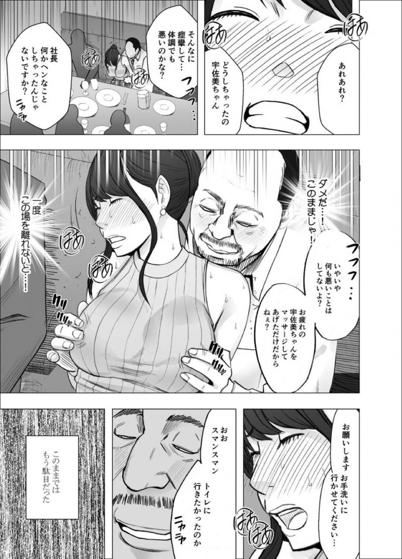 【エロ漫画】社長と接待をさせられるスレンダー女子アナお姉さん…媚薬を全身に塗られて敏感状態の彼女は男にされるがままに乳首責めや手マンをされて不覚にも絶頂してしまい、そのままトイレでハメられてしまう！【クリムゾン:気が強い女子アナウンサーが屈辱に耐えられなくなるまで セクハラ編】