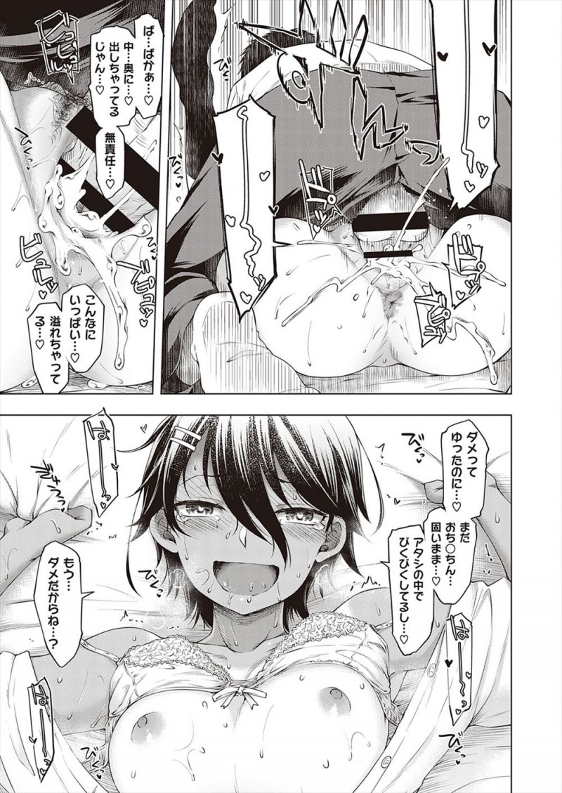 【エロ漫画】意外とチョロかった褐色の日焼け幼なじみにちょっとだけだからとどんどんエスカレートしていき、パンツを脱がして素股をして中出し初体験する男子ｗ