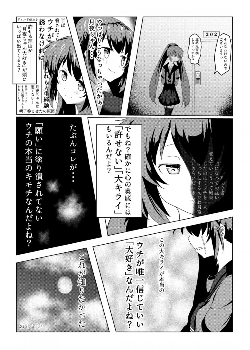 【エロ漫画】人にオナニーを見られたことをきっかけに新たな衝動に目覚めてしまった美少女は、男性の方に見られながら双子でレズいちゃプレイでイカセ合いSEX！【ざゆう/月夜が悪いのでございます】