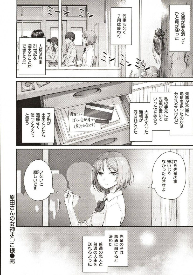 【エロ漫画】告白を断った先輩に超能力をかけられるJK…相思相愛になれなかった悔しさと性欲をぶつける連続調教アクメで快楽堕ちさせられる！【紅村かる：原田さんの女神まんこ様】