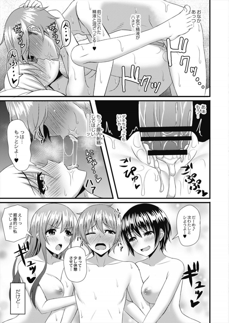 【エロ漫画】三人の美少女JKと関係を持っていた男が修羅場になるがシェアしようという話になりホッとしたが、絶倫美少女たちにひたすら休憩無しでハーレムセックスさせられヘトヘトｗ