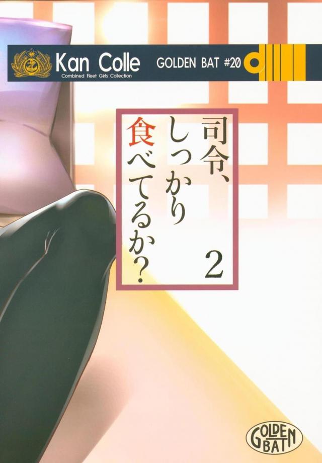 資金不足で毎日サンマの缶詰だらけで提督が飽きていて、それを見た磯風がさんま定食のスムージーを作るが提督が嫌がり股間にこぼしてしまいパンツを脱がして汚れたちんぽにお掃除フェラからいちゃラブ中出しセックスｗｗｗｗｗｗｗ【艦隊これくしょん -艦これ-・エロ同人誌】