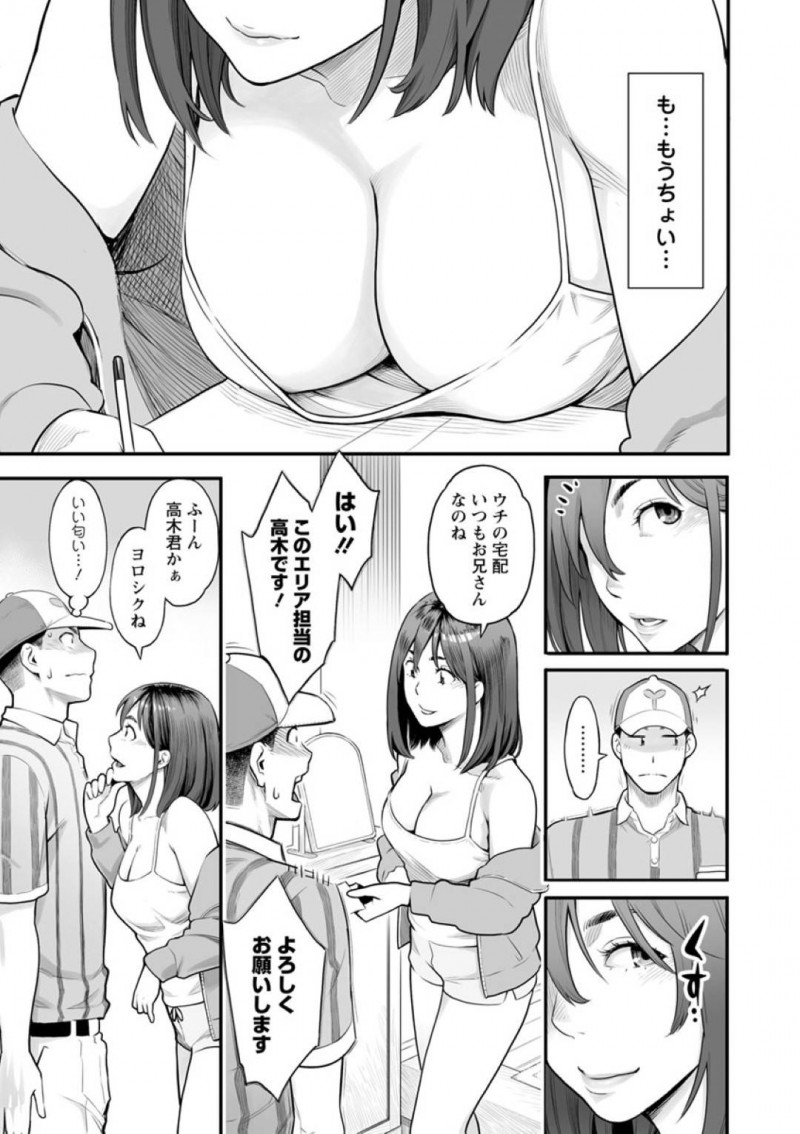 【エロ漫画】欲求不満なあまり無防備な格好で宅配員を誘惑する淫乱な人妻…彼を家へと上げた彼女はディープキスしながら駅弁やバックなどの体位で中出しセックスしまくる！