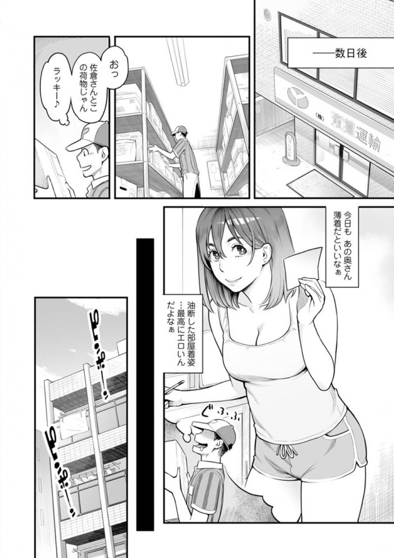 【エロ漫画】欲求不満なあまり無防備な格好で宅配員を誘惑する淫乱な人妻…彼を家へと上げた彼女はディープキスしながら駅弁やバックなどの体位で中出しセックスしまくる！