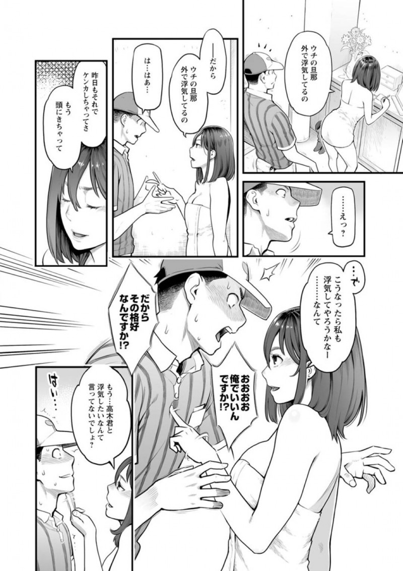 【エロ漫画】欲求不満なあまり無防備な格好で宅配員を誘惑する淫乱な人妻…彼を家へと上げた彼女はディープキスしながら駅弁やバックなどの体位で中出しセックスしまくる！