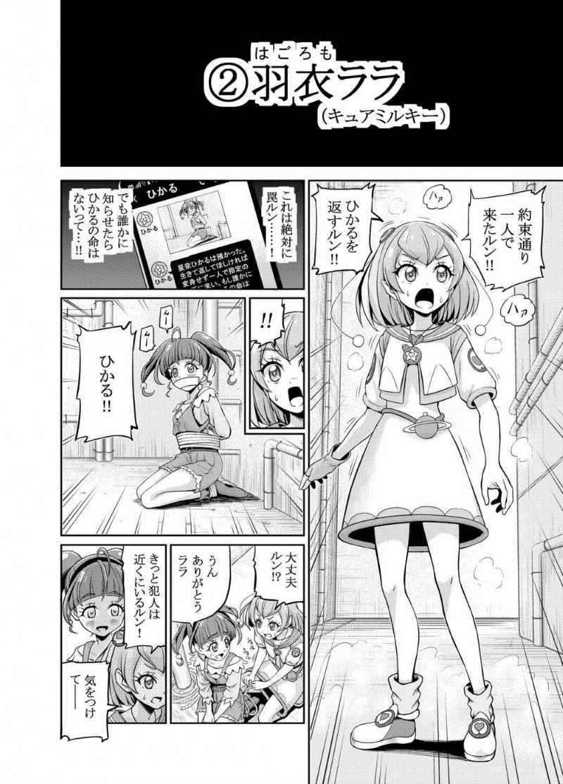 【エロ漫画】人質になったヒカルを助けるべく悪の男と退治したララ…潮吹きや騎乗位セックスなどを駆使して倒そうとするも、逆にヒカルと共に快楽堕ちさせられてしまう！