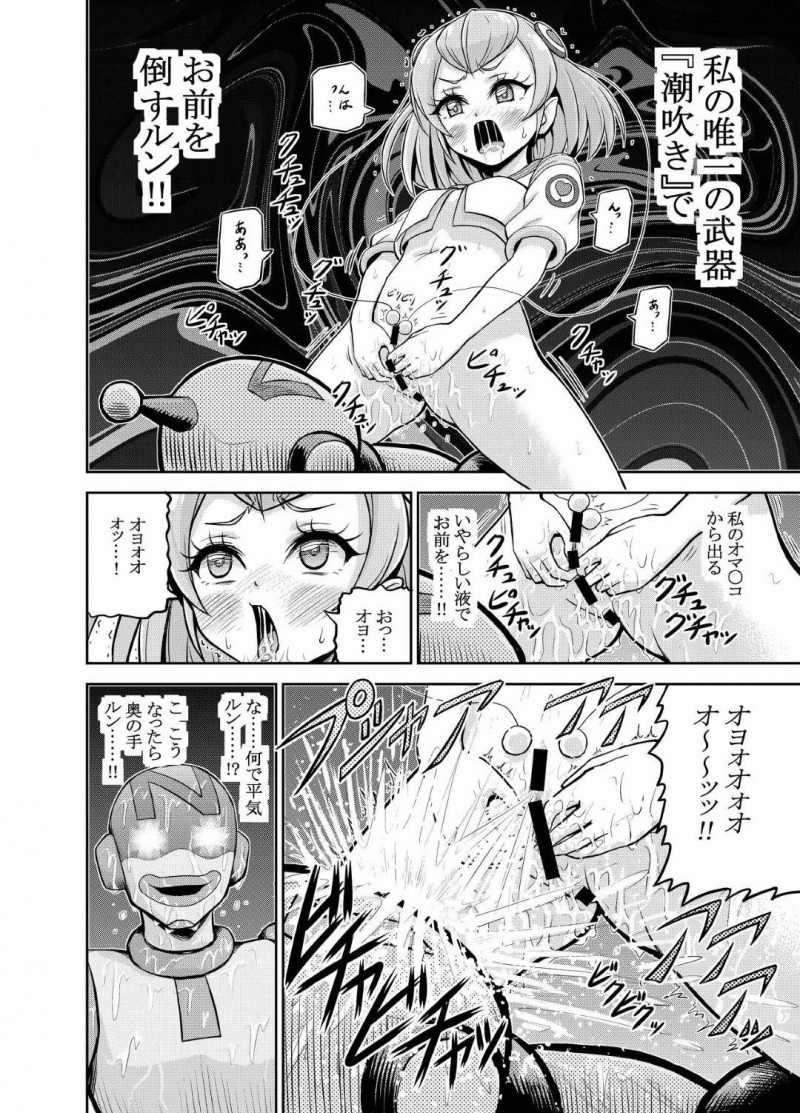 【エロ漫画】人質になったヒカルを助けるべく悪の男と退治したララ…潮吹きや騎乗位セックスなどを駆使して倒そうとするも、逆にヒカルと共に快楽堕ちさせられてしまう！