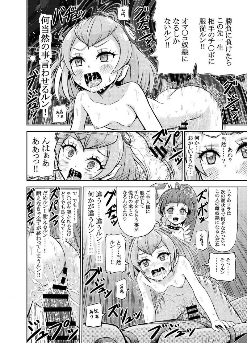 【エロ漫画】人質になったヒカルを助けるべく悪の男と退治したララ…潮吹きや騎乗位セックスなどを駆使して倒そうとするも、逆にヒカルと共に快楽堕ちさせられてしまう！