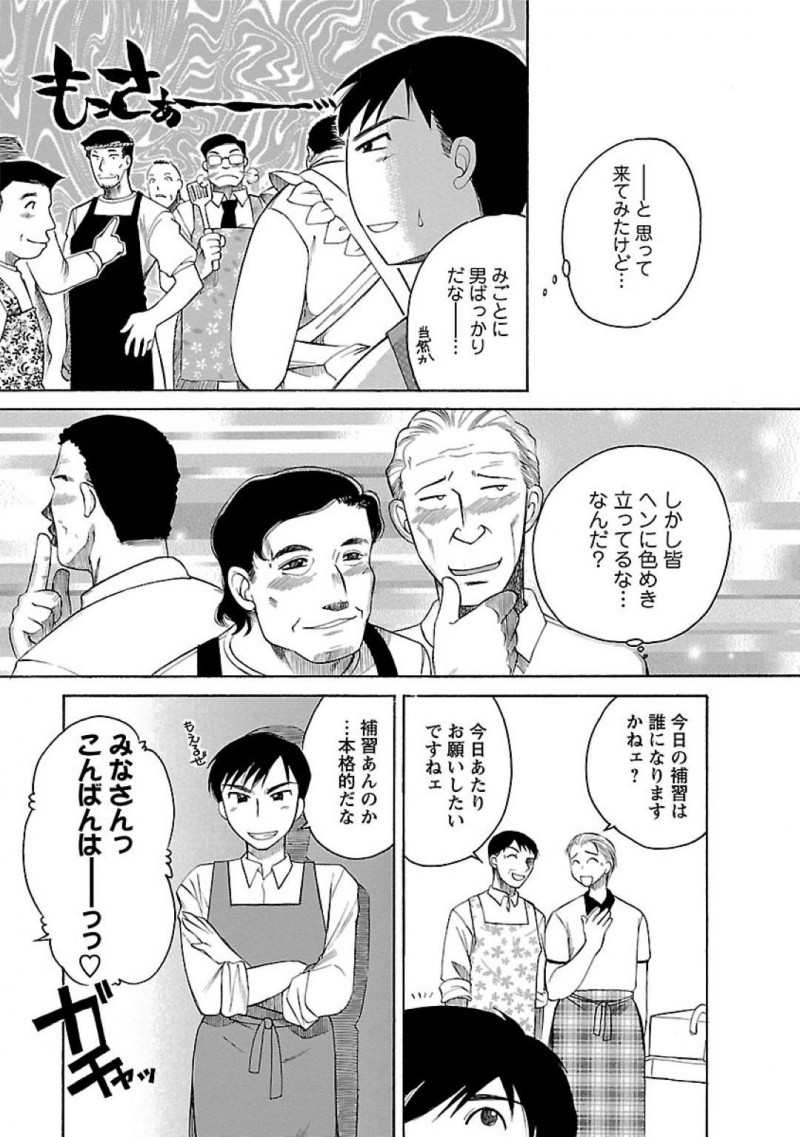 【エロ漫画】料理教室に参加した男3人は、補習させられる。裸エプロン姿の先生に手コキやフェラで責められ3P生ハメセックス【嬉野めぐみ】