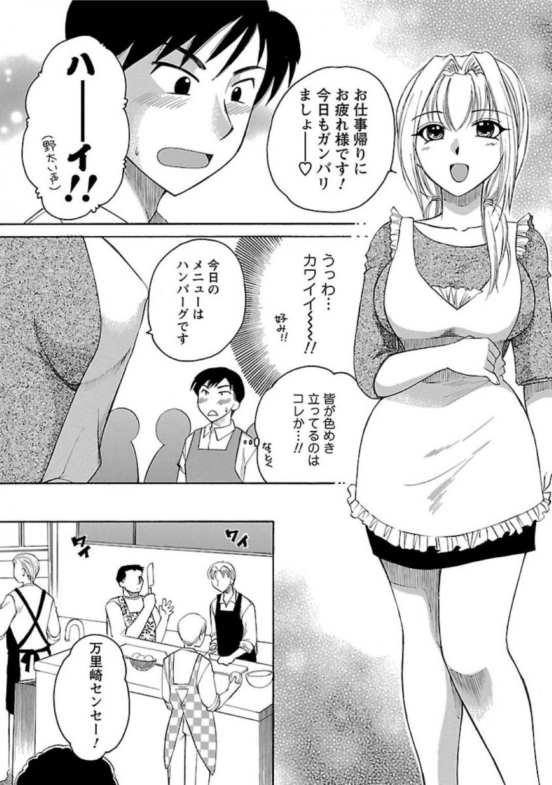 【エロ漫画】料理教室に参加した男3人は、補習させられる。裸エプロン姿の先生に手コキやフェラで責められ3P生ハメセックス【嬉野めぐみ】