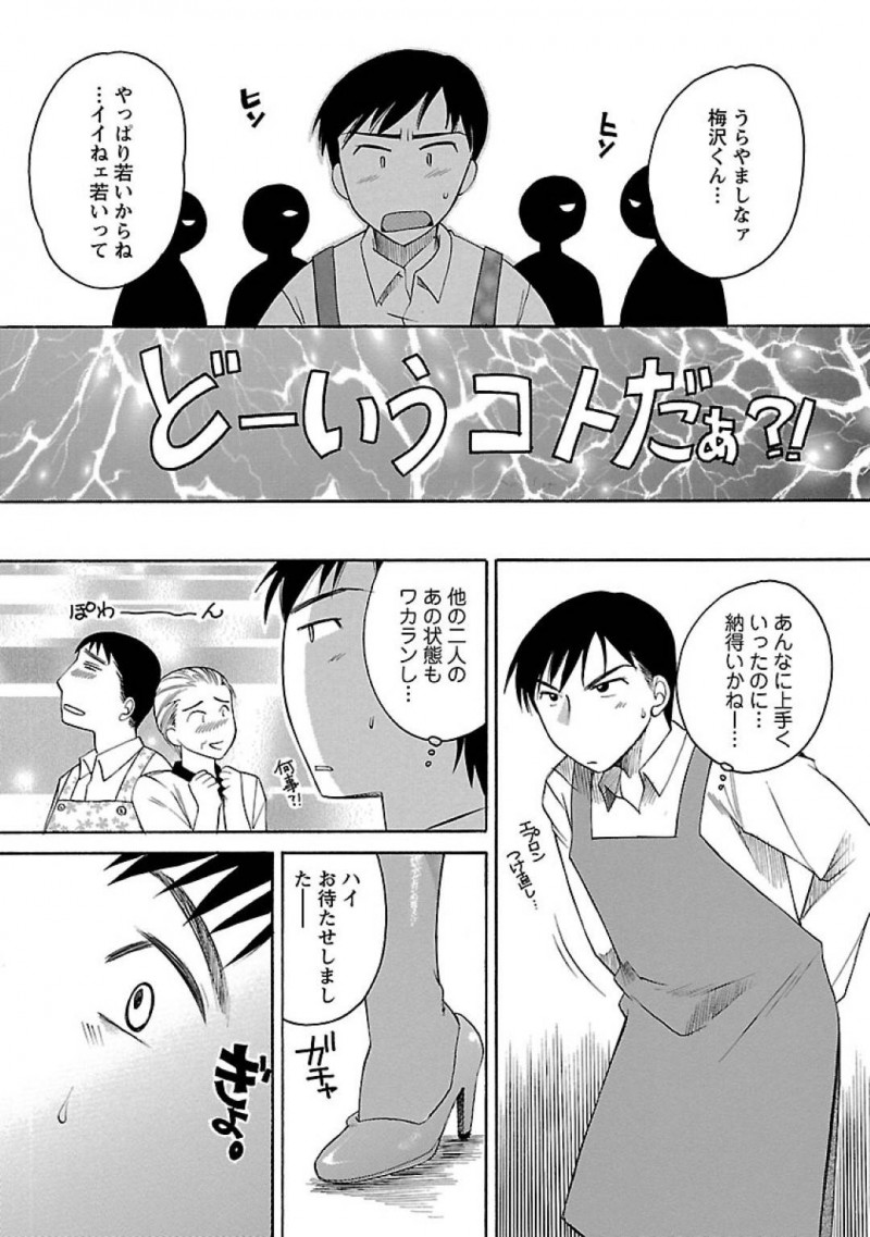 【エロ漫画】料理教室に参加した男3人は、補習させられる。裸エプロン姿の先生に手コキやフェラで責められ3P生ハメセックス【嬉野めぐみ】