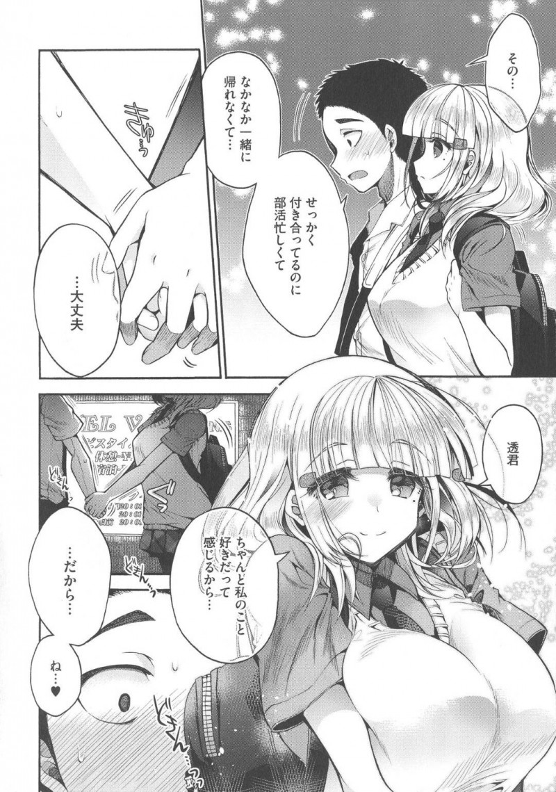 【エロ漫画】佳菜子と付き合う事になった透だったが、彼女は相変わらずビッチだった。先生とヤっている場面を目撃した透は、家に連れ帰り佳菜子を押し倒すと生ハメセックス【いづみやおとは】