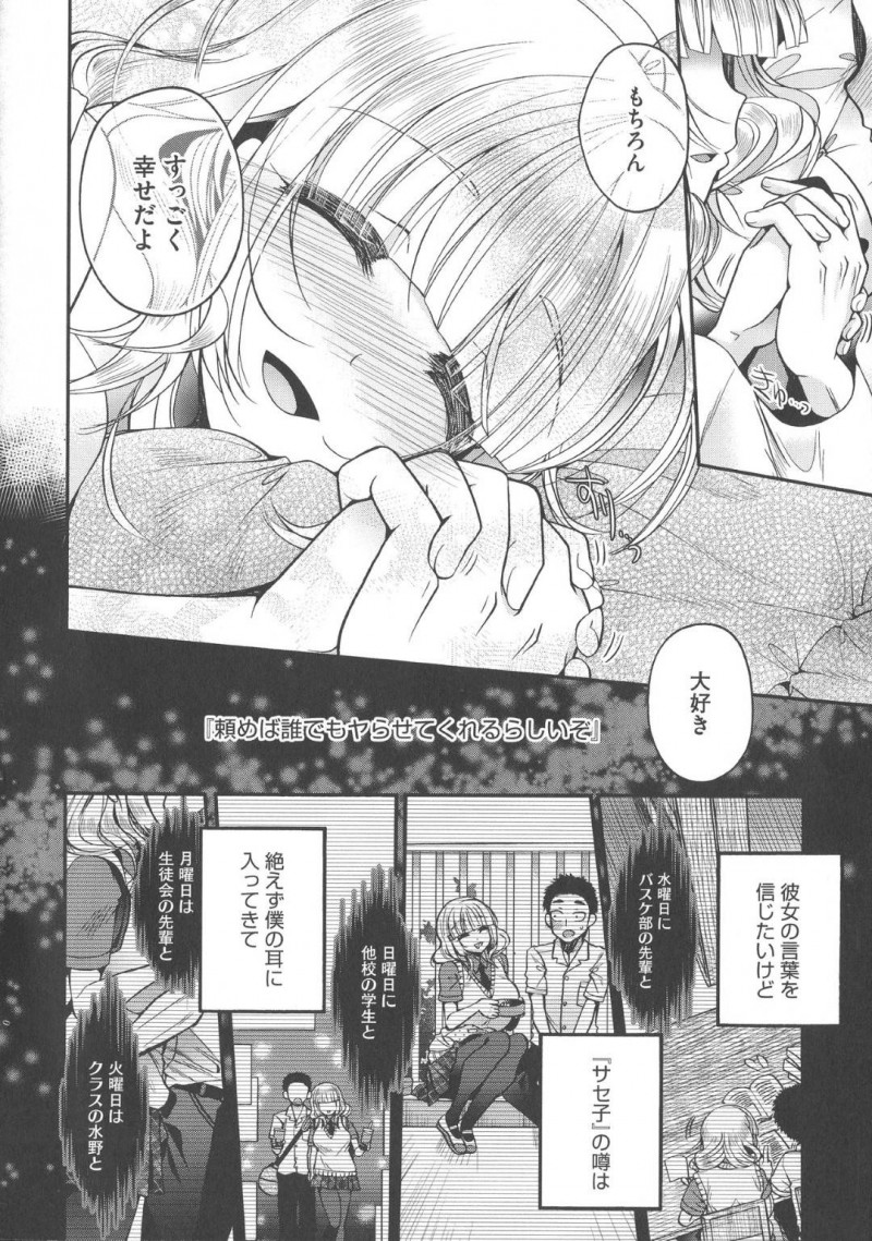 【エロ漫画】佳菜子と付き合う事になった透だったが、彼女は相変わらずビッチだった。先生とヤっている場面を目撃した透は、家に連れ帰り佳菜子を押し倒すと生ハメセックス【いづみやおとは】