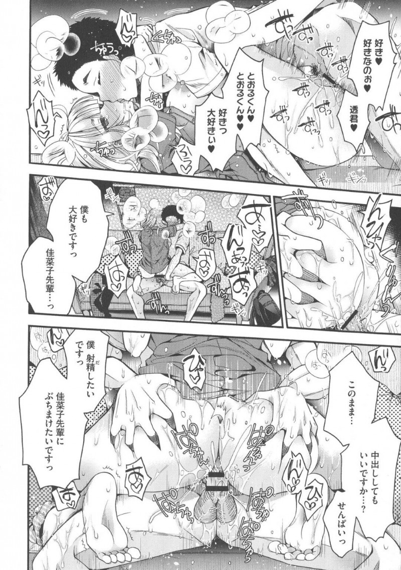 【エロ漫画】佳菜子と付き合う事になった透だったが、彼女は相変わらずビッチだった。先生とヤっている場面を目撃した透は、家に連れ帰り佳菜子を押し倒すと生ハメセックス【いづみやおとは】