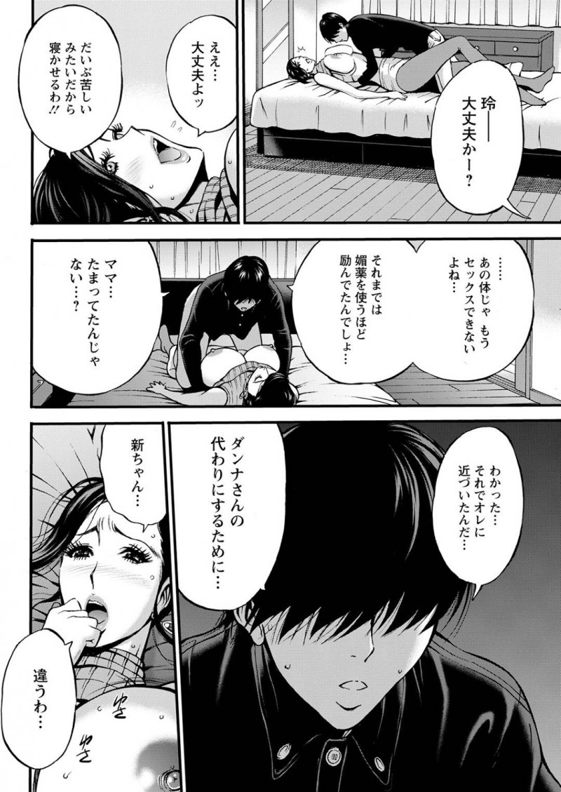 【エロ漫画】ママの旦那が監督である舞台作品に出演することになった息子。みんなが集結した家で気分が悪いと抜けがけした息子におっぱい揉み揉みされてベッドに押し倒されてしまうママ。車椅子で大変な旦那に代わって、セックスで気持ちよくさせてあげる寝取りFUCK！