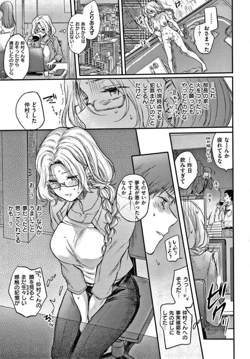 【エロ漫画】怪しいお香を使いムラムラしたOLは会社の後輩を考えながらオナニーする。すると自分の分身が現れ後輩の元へ行きセックスすると、感覚を共有されたOLはバイブオナニーでアクメする【雛腹えみ】