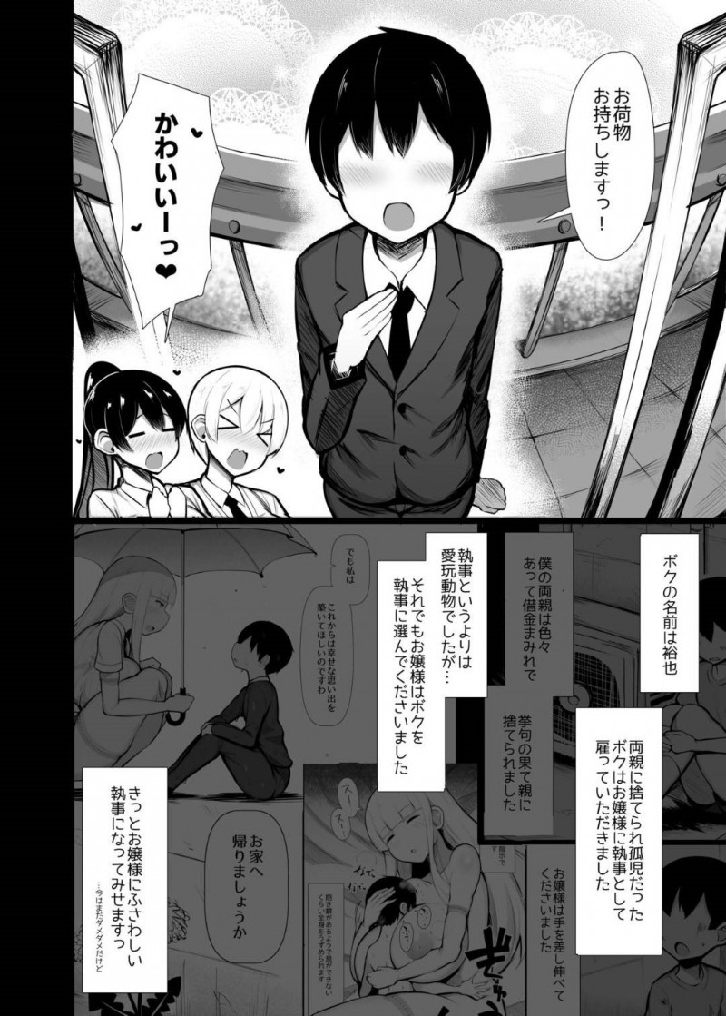 【エロ漫画】お嬢様に拾われたショタは執事兼愛玩動物として扱われていた。お嬢様に赤ちゃんプレイされながら、イチャラブ中出しセックス【じゃっこ】