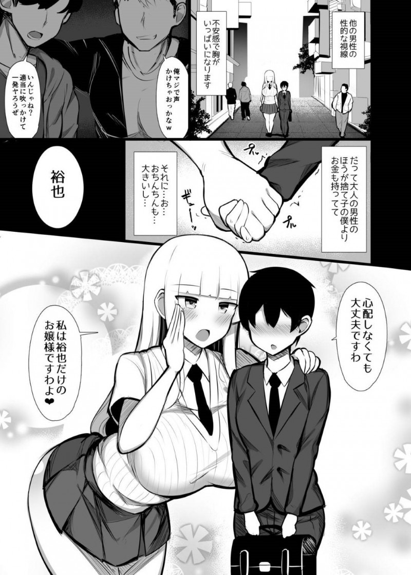 【エロ漫画】お嬢様に拾われたショタは執事兼愛玩動物として扱われていた。お嬢様に赤ちゃんプレイされながら、イチャラブ中出しセックス【じゃっこ】