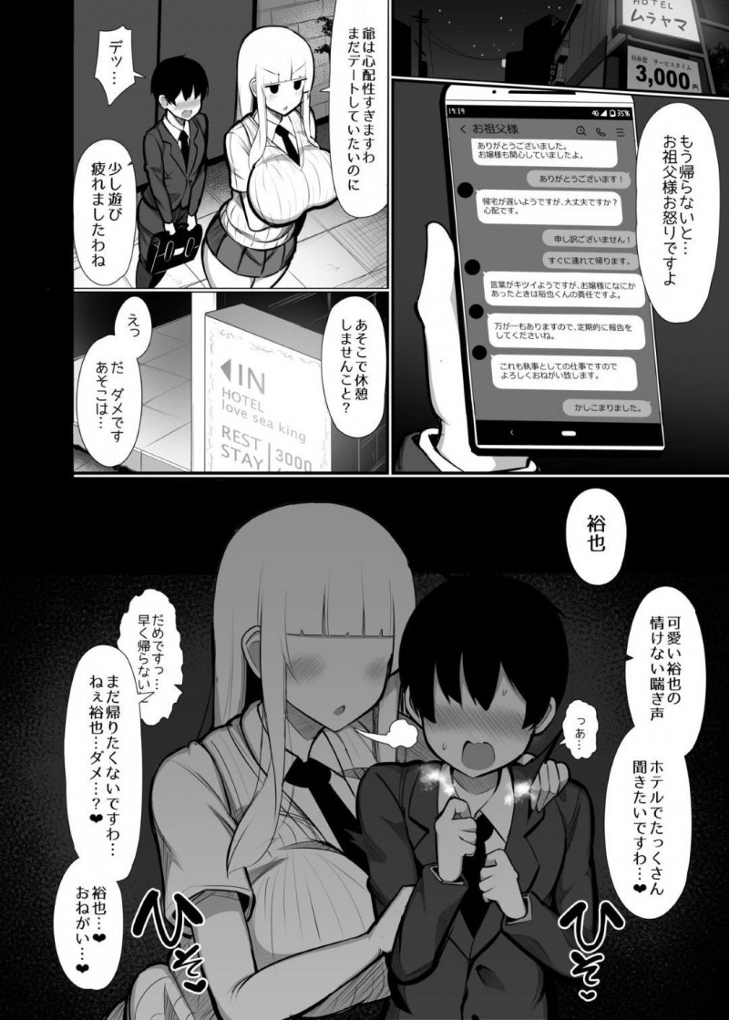 【エロ漫画】お嬢様に拾われたショタは執事兼愛玩動物として扱われていた。お嬢様に赤ちゃんプレイされながら、イチャラブ中出しセックス【じゃっこ】