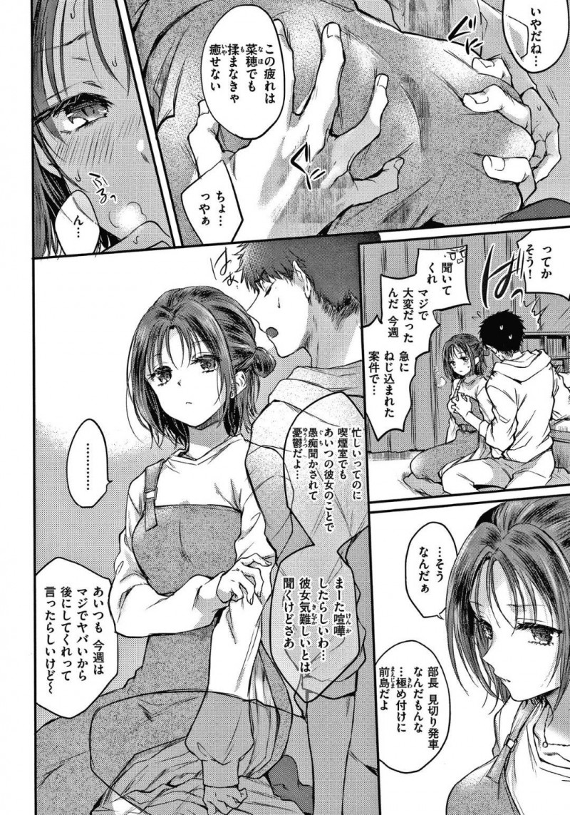 【エロ漫画】彼氏は会社の愚痴を言いながら彼女に甘えると、不機嫌になる彼女。心配になった彼氏だったが密着してくる彼女に安心しイチャラブ中出しセックス【雛原えみ】