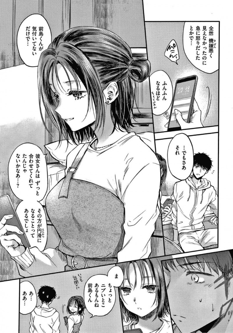 【エロ漫画】彼氏は会社の愚痴を言いながら彼女に甘えると、不機嫌になる彼女。心配になった彼氏だったが密着してくる彼女に安心しイチャラブ中出しセックス【雛原えみ】