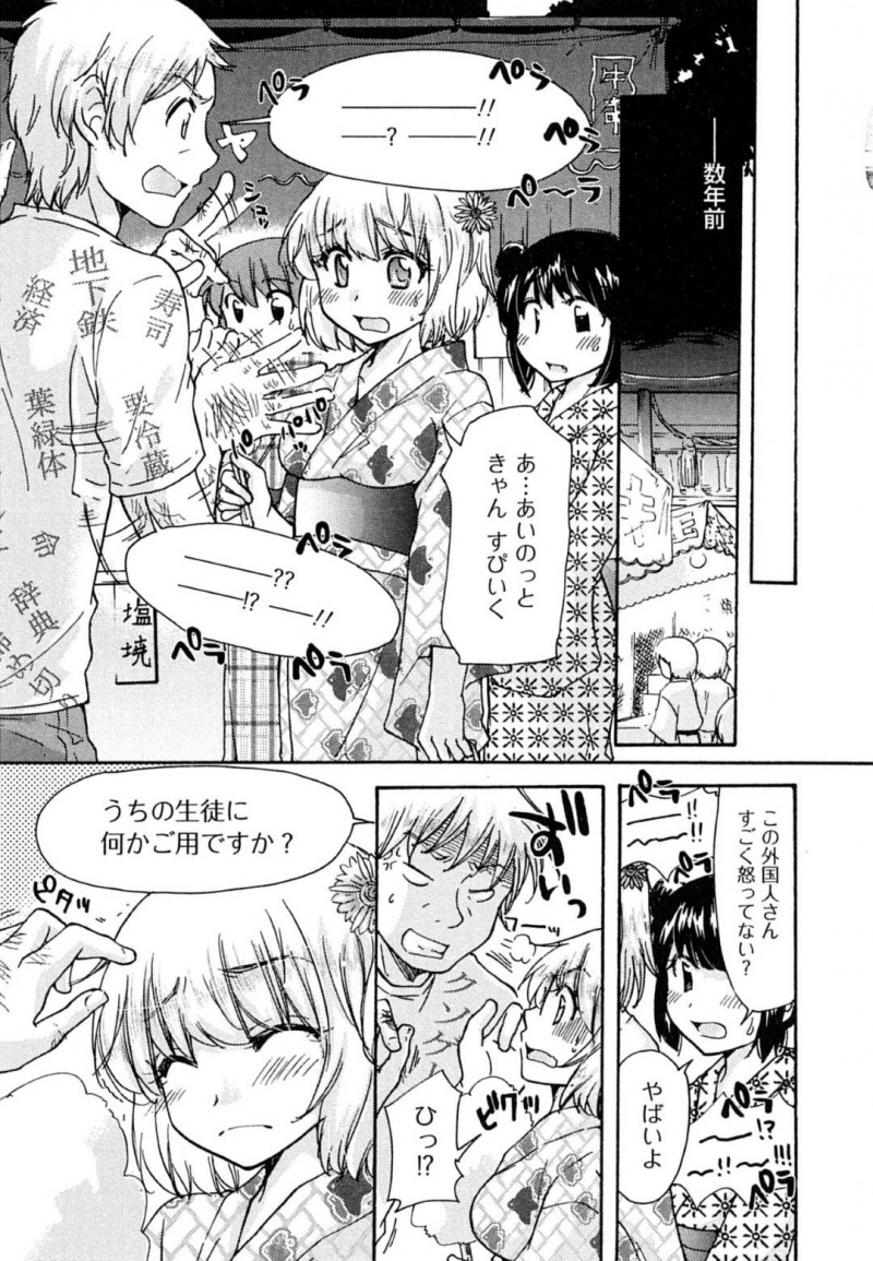 【エロ漫画】同僚の男教師と夏祭りへと訪れたおっとり系女教師…誰もいない茂みで良い雰囲気になった二人はその場の空気に流されて野外にも関わらずイチャラブセックスしてしまう！