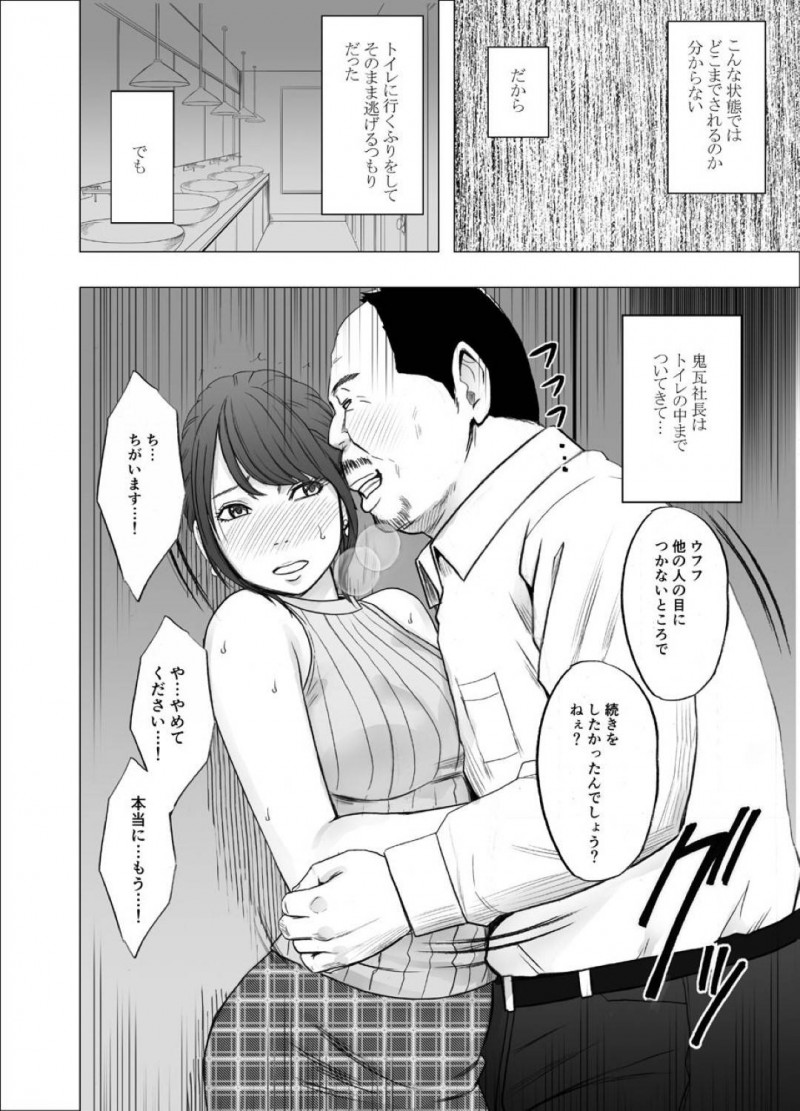 【エロ漫画】社長と接待をさせられるスレンダー女子アナお姉さん…媚薬を全身に塗られて敏感状態の彼女は男にされるがままに乳首責めや手マンをされて不覚にも絶頂してしまい、そのままトイレでハメられてしまう！【クリムゾン:気が強い女子アナウンサーが屈辱に耐えられなくなるまで セクハラ編】