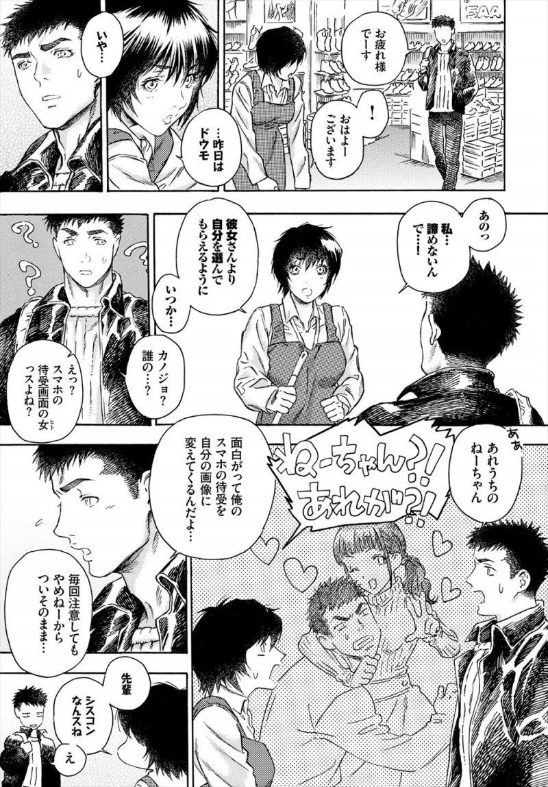 【エロ漫画】大好きな先輩のスマホで彼女らしき女の写真を見たけどめげずにアタックしたJKが処女を捧げ童貞だった先輩と初体験するが実は彼女ではなくお姉さんだったｗ