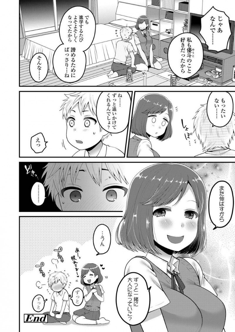 【エロ漫画】久しぶりに年下の幼馴染と再開した幼馴染年上JK…彼がエッチなことに興味津々な事を察した彼女は彼とディープキスしたり、半強引に手コキしては騎乗位で跨って童貞を奪う！【成田コウ:オトナの階段】