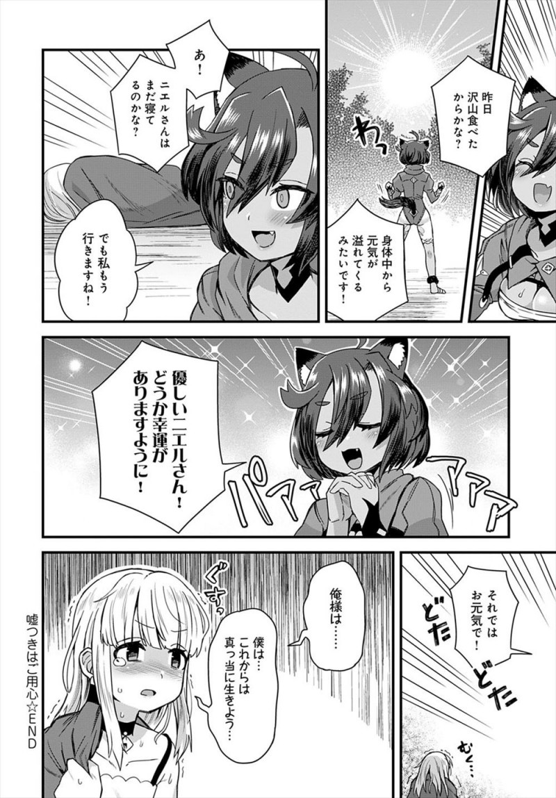 【エロ漫画】褐色のドジっ子獣人娘をだまし身体検査をしていた美少女男の娘が、獣人には与えていけなかった睡眠薬を飲ませてしまい、凶暴化した獣人娘に中出し逆レイプされるｗ