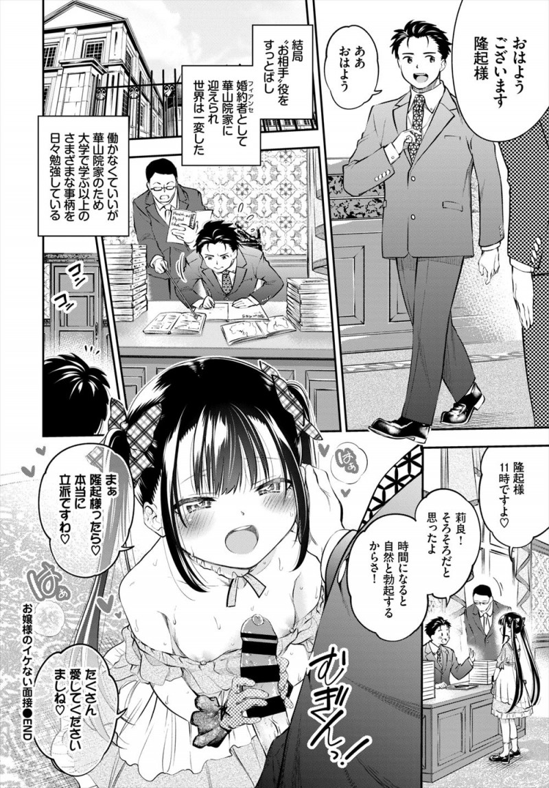 【エロ漫画】金欠大学生が大きなお屋敷の美少女お嬢様のお世話役になり、セックスの鍛錬の相手を探しているというお嬢様にセックス面接され処女をもらい気に入られ採用された♪